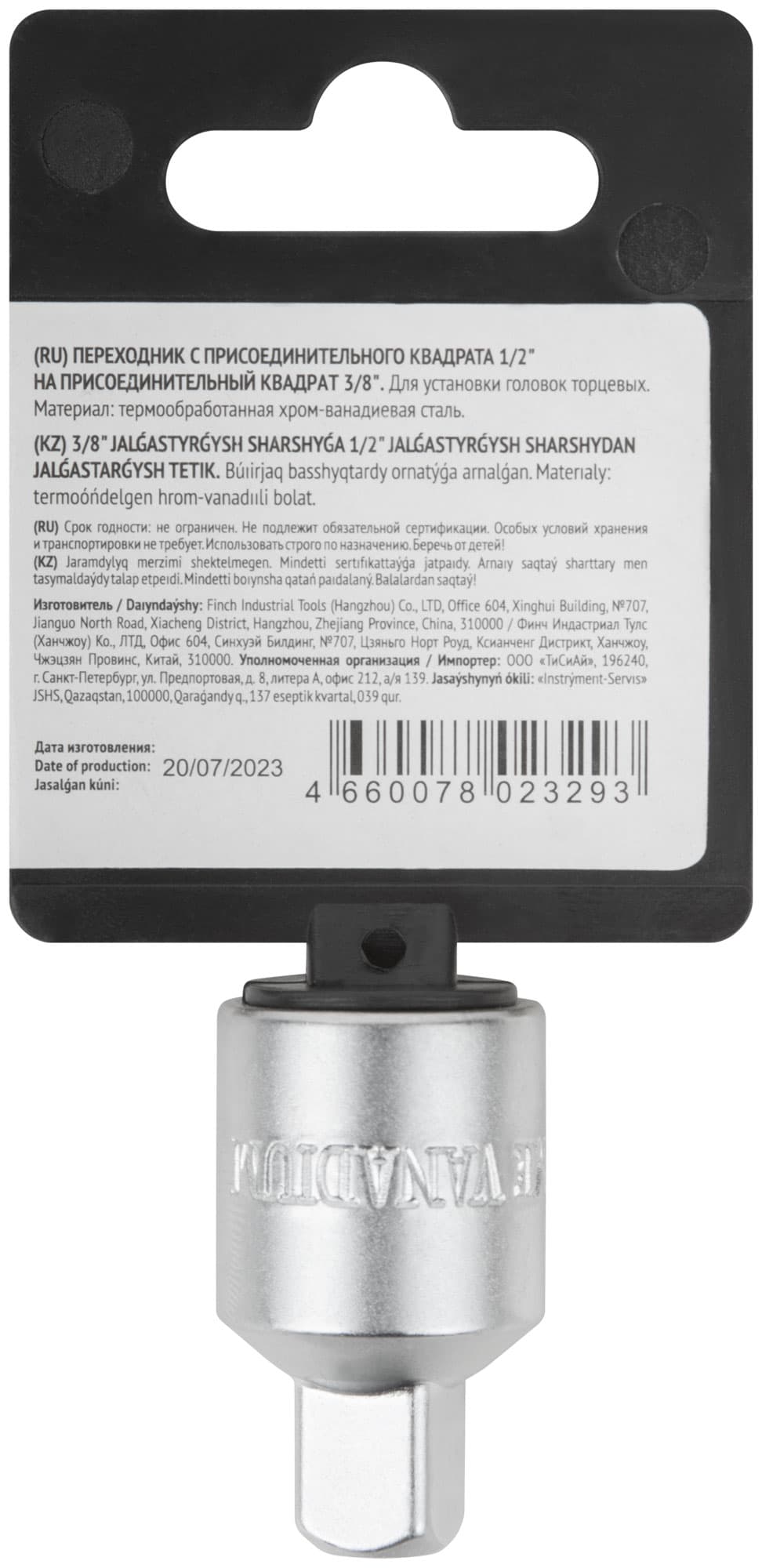 Переходник для воротка CrV Профи 3/8'' (П) - 1/2'' (М)
