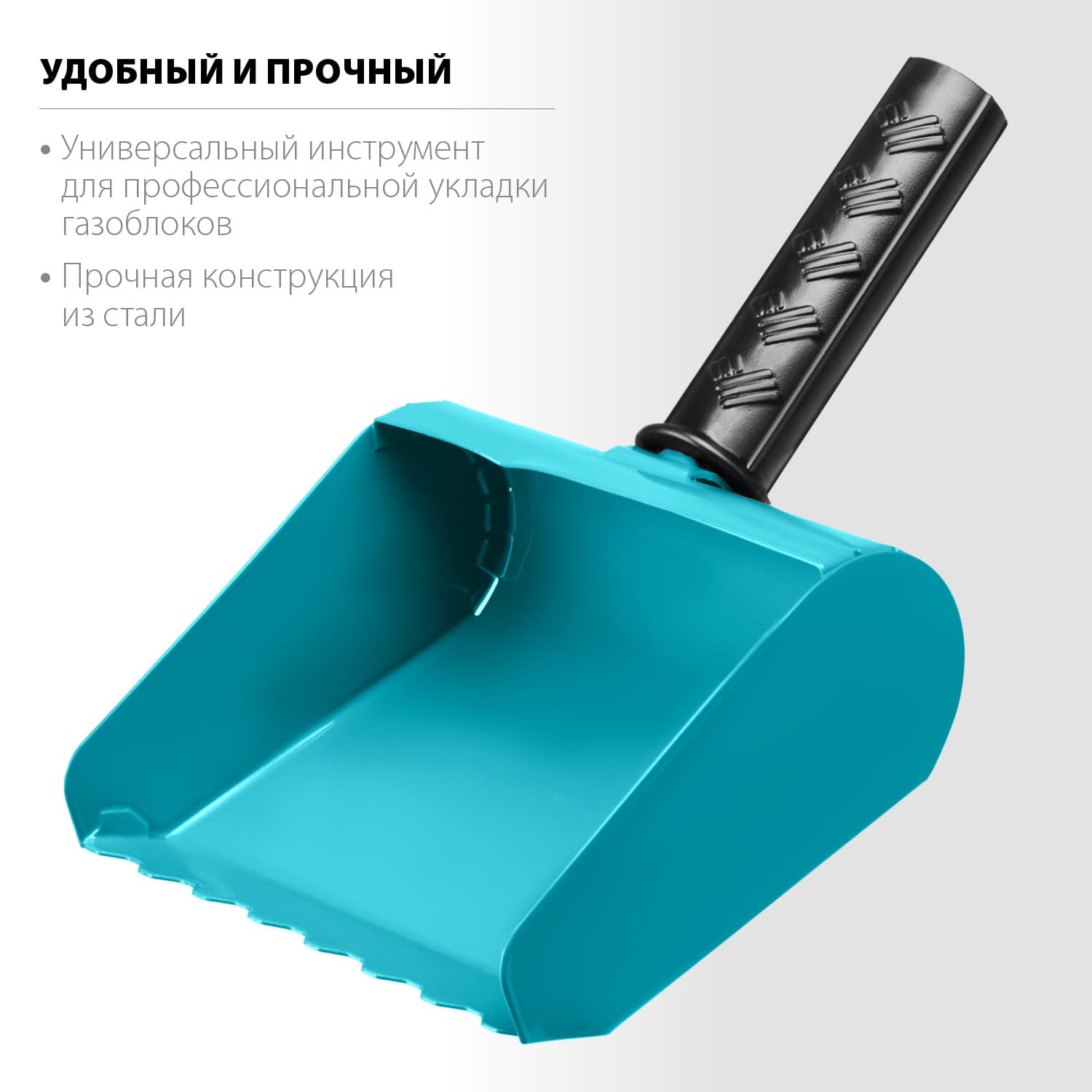 Кельма-ковш, строительная, 150 мм