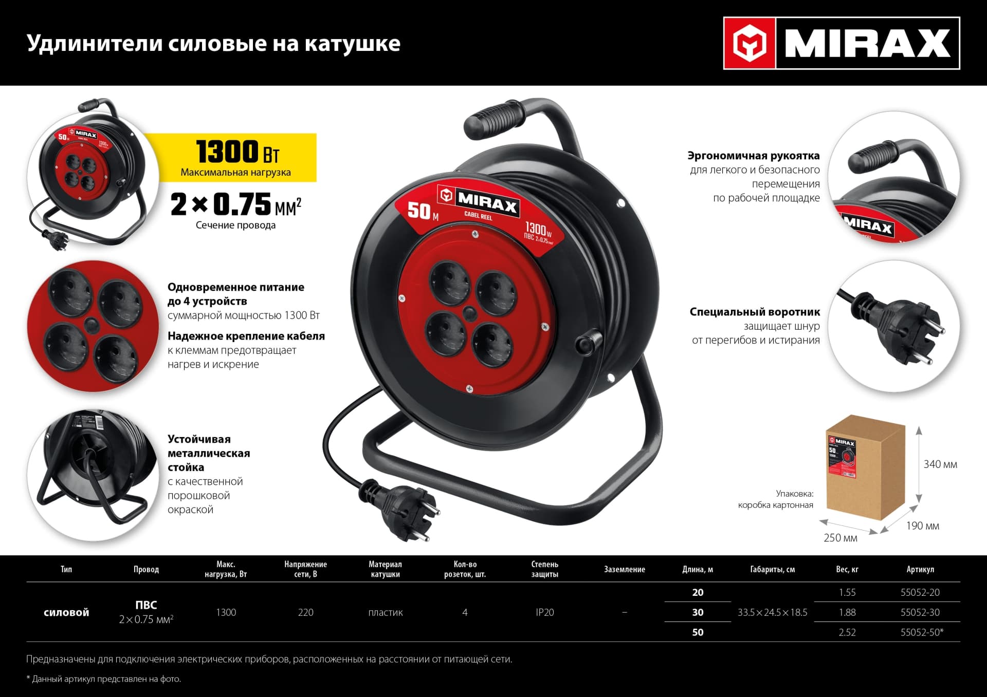 Удлинитель на катушке ПВС, 2 х 0.75 мм2, 30 м, 1300 Вт