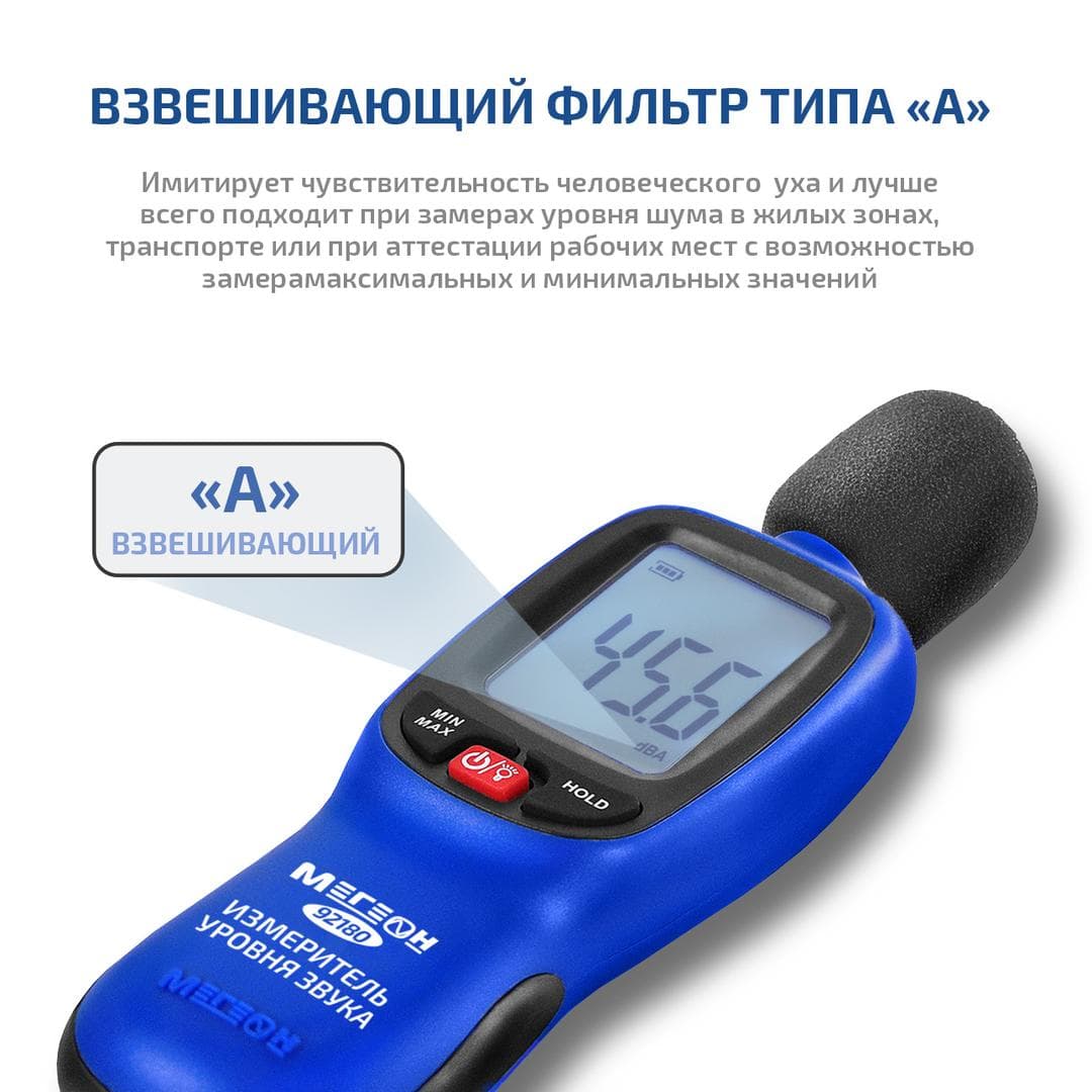 Измеритель уровня звука-Шумомер 92180