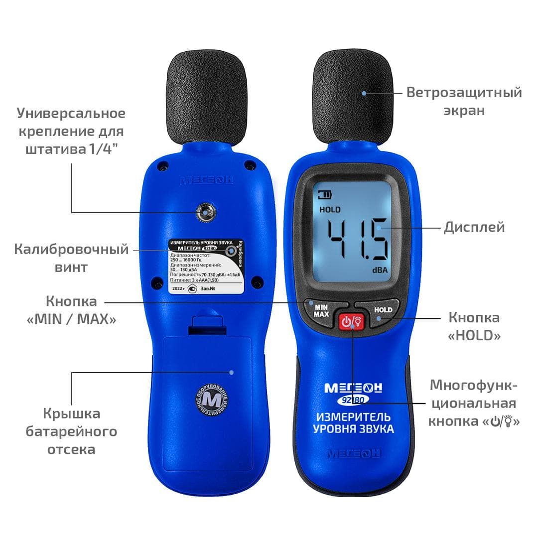 Измеритель уровня звука-Шумомер 92180