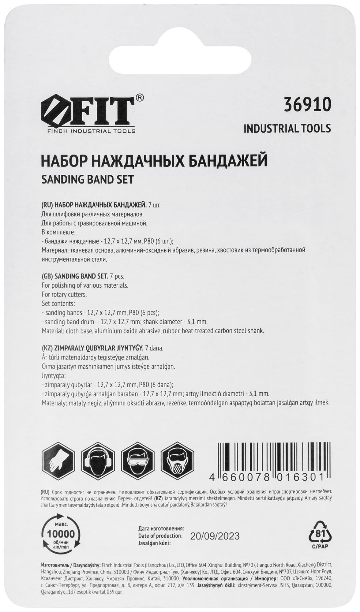 Бандаж наждачный и штифт набор 7шт