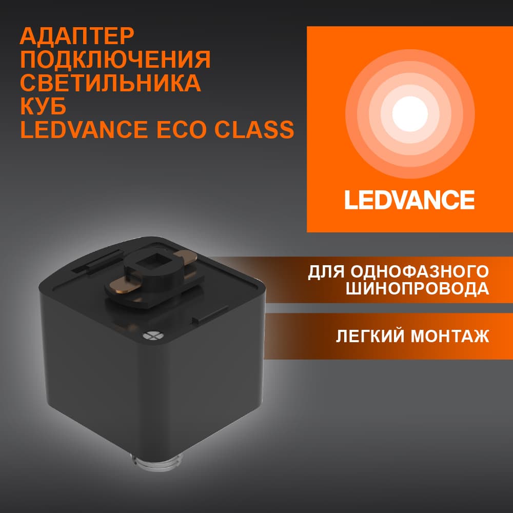Адаптер кубический черный для шинопровода
