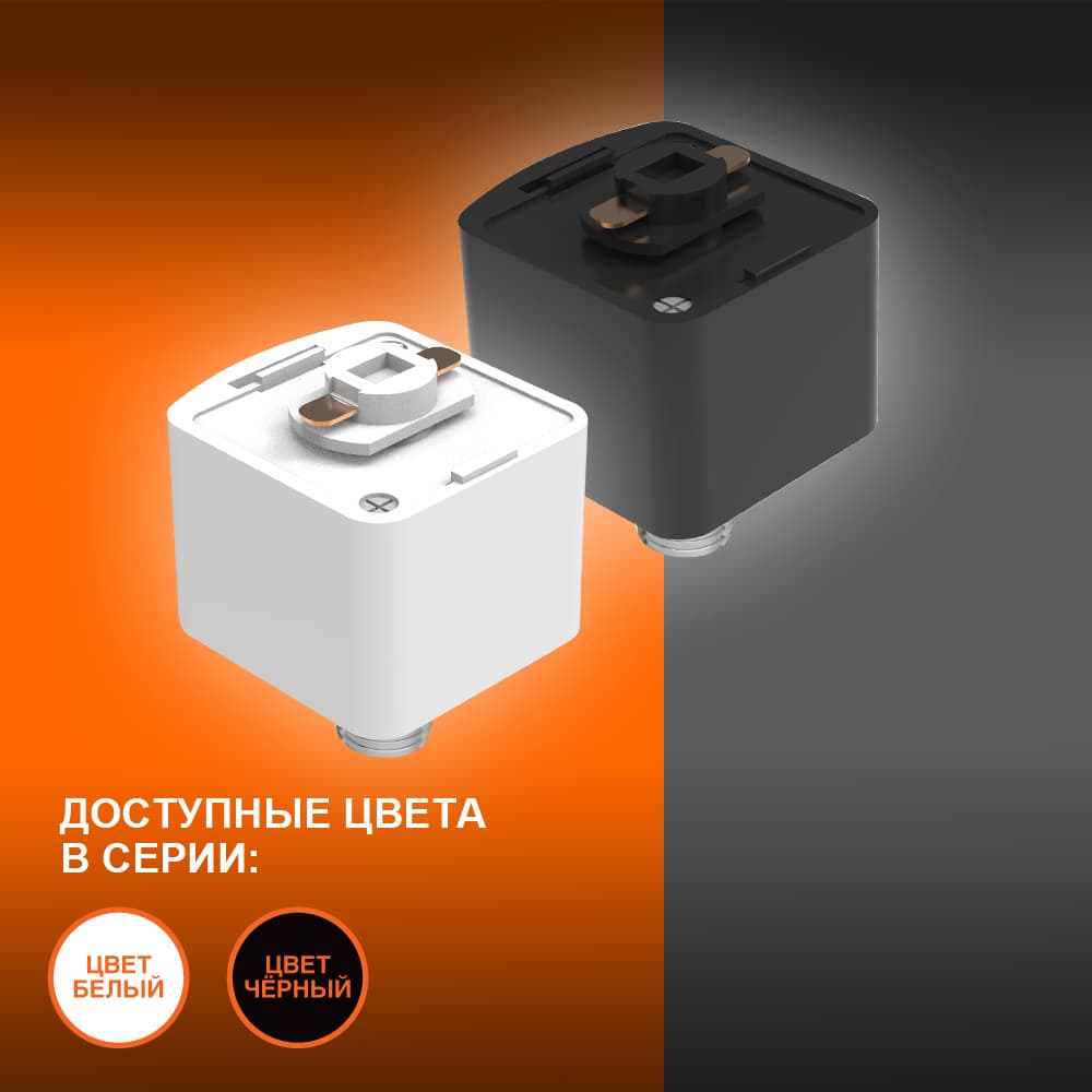 Адаптер кубический черный для шинопровода