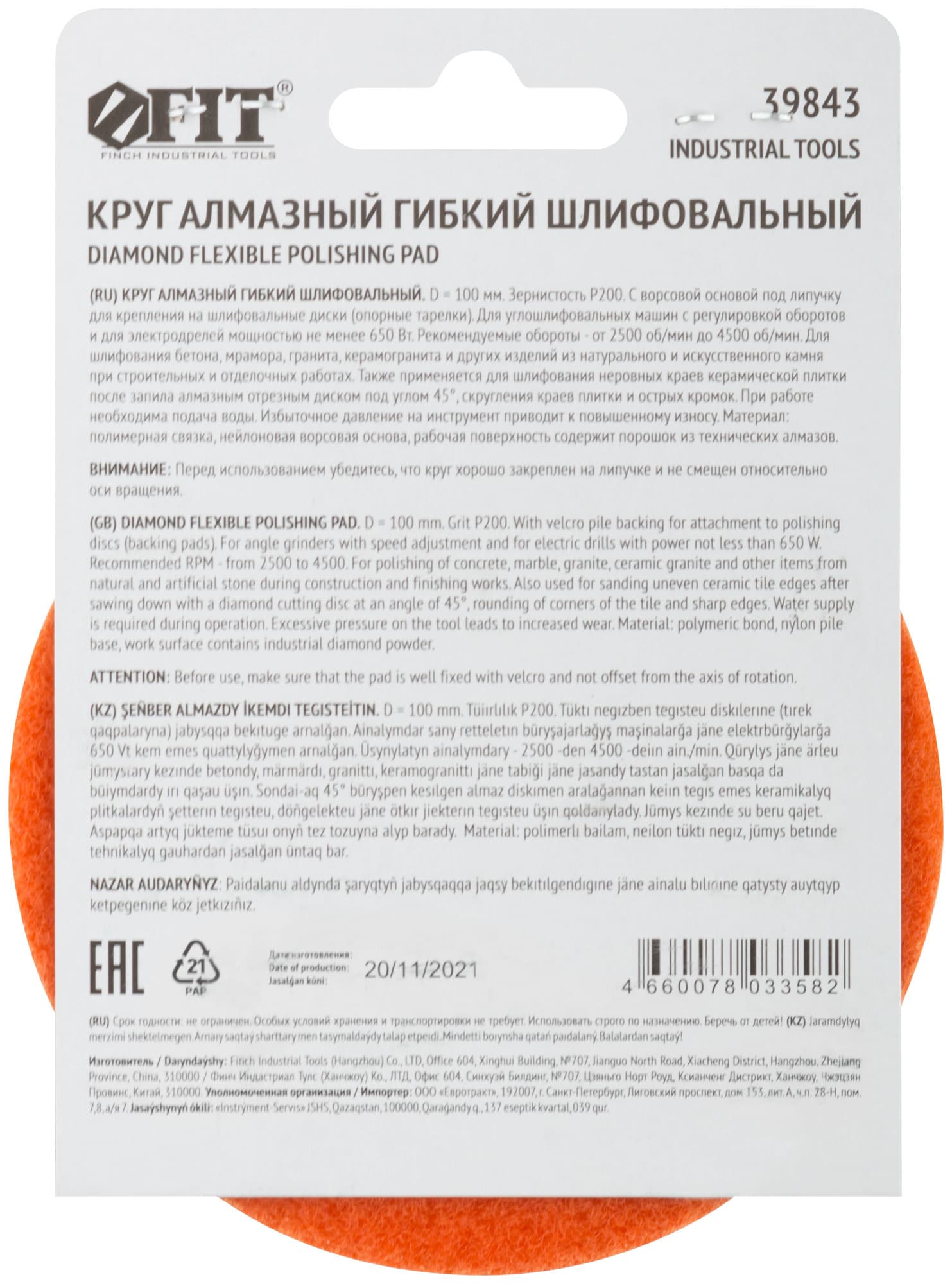 Круг алмазный гибкий шлифовальный АГШК (липучка), влажное шлифование, 100 мм, Р 200
