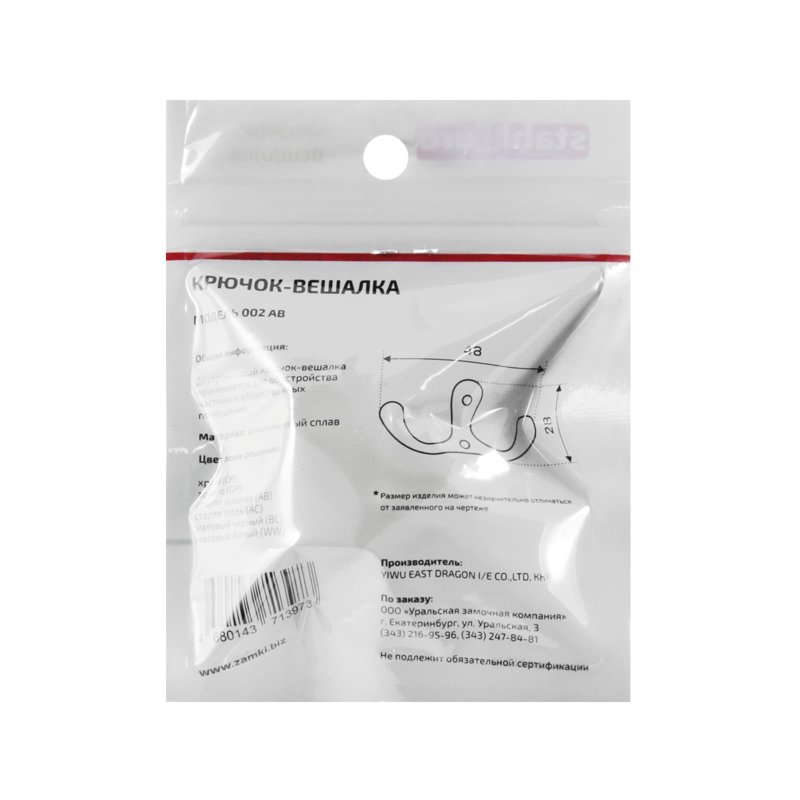 Крючок-вешалка StahlBuro 002 AB ст.бронза