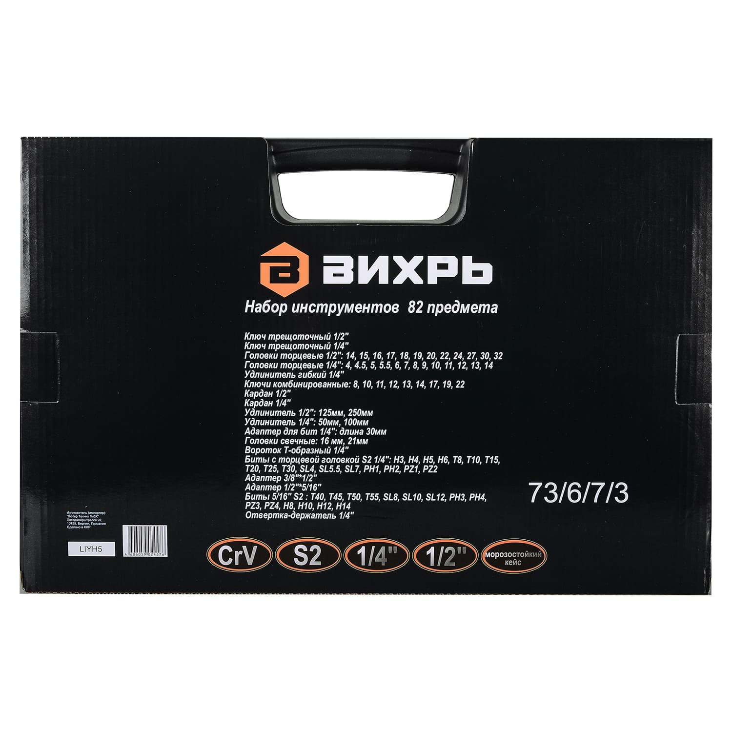 Набор инструментов, 1/2'' , 1/4'' , CrV, в кейсе 82 предм''