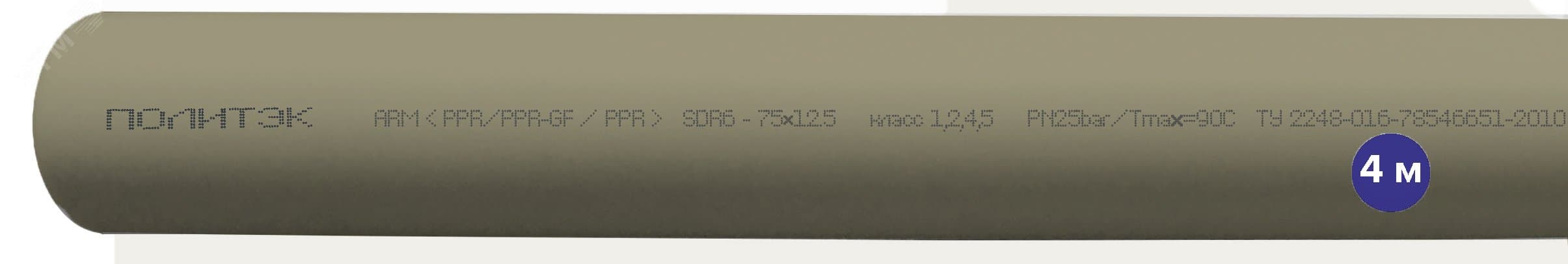 Труба полипропиленовая 75x12.5 SDR 6 PN 25 PPR армированная стекловолокном белая, хлыст 4м