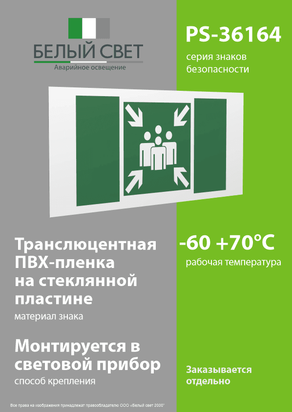 Знак безопасности PS-36164.E21''Пункт (место) сбора''