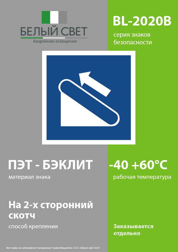 Знак безопасности BL-2020B.D04''Эскалатор (подъёмник)''