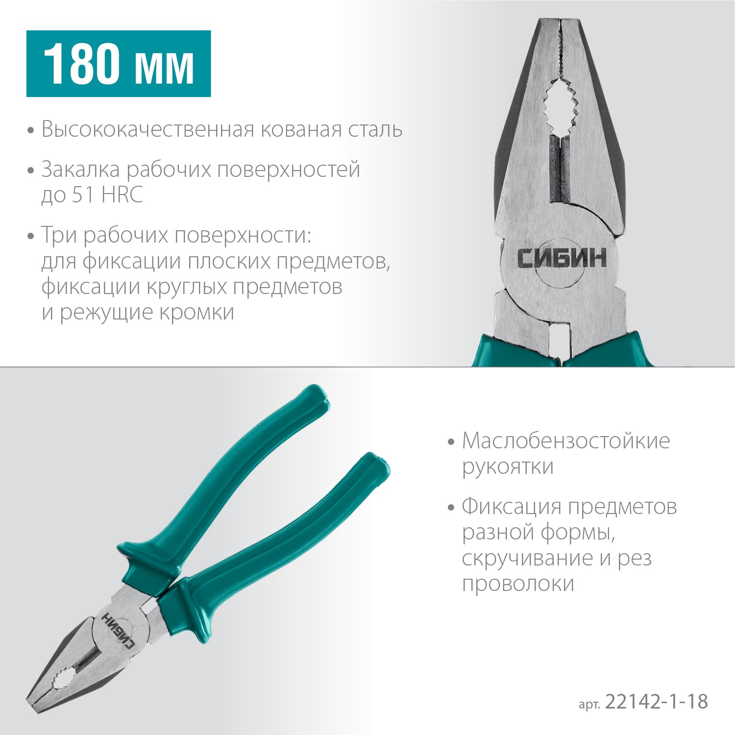 Плоскогубцы, 180 мм