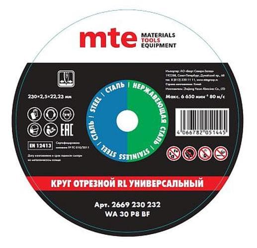 Круг отрезной RL универсальный D230X2,5X22,2 мм