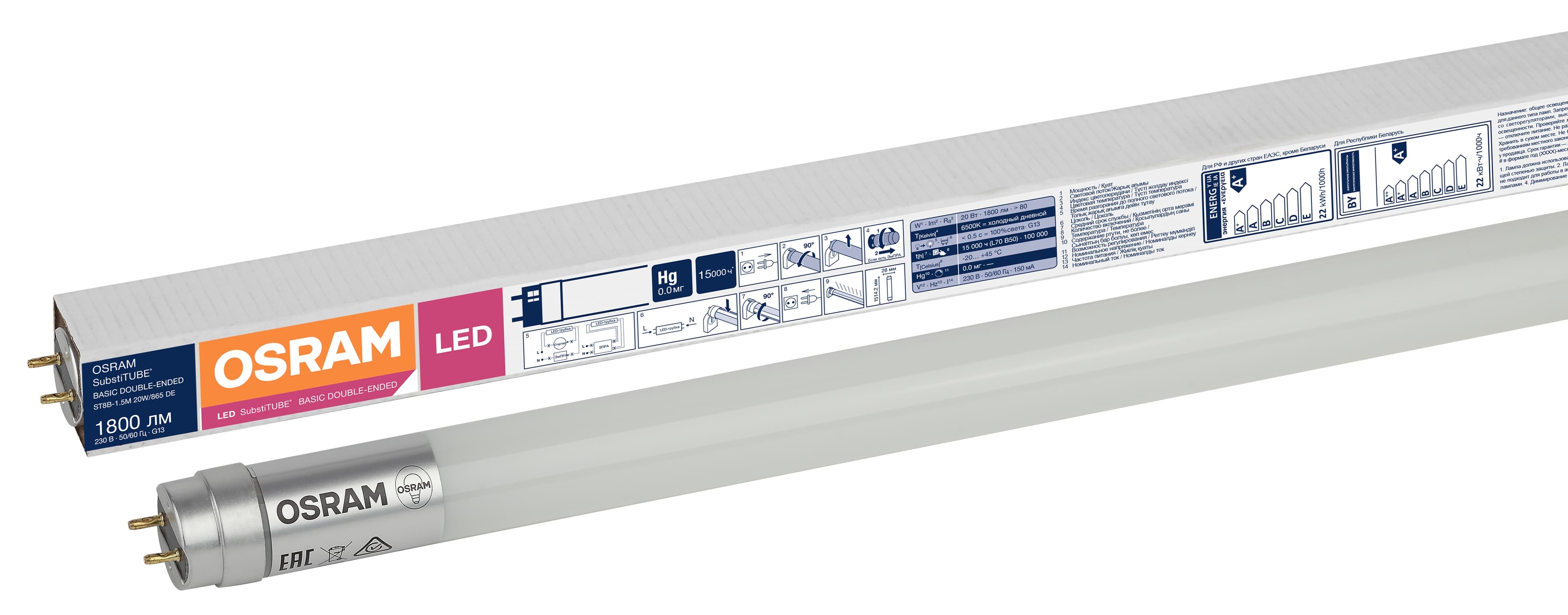 Лампа светодиодная LED 20Вт G13 6500К 1800лм трубка 230V FR Т8 (замена 58Вт) 1,5м OSRAM LS двустороннее подключение