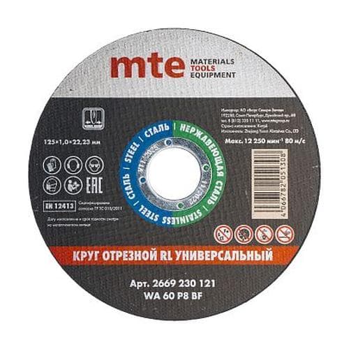 Круг отрезной RL универсальный D125X1,0X22,2 мм