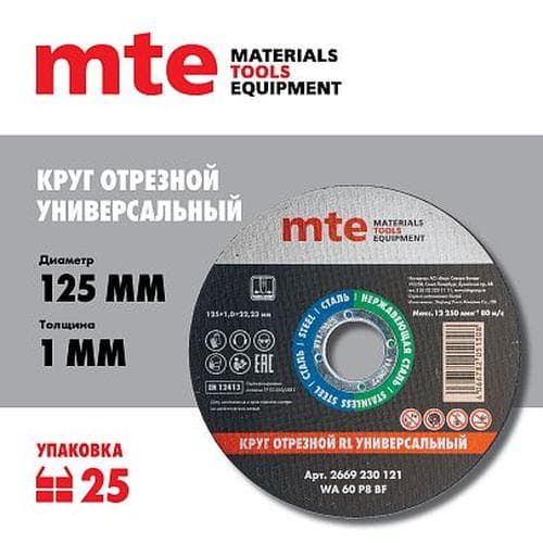 Круг отрезной RL универсальный D125X1,0X22,2 мм