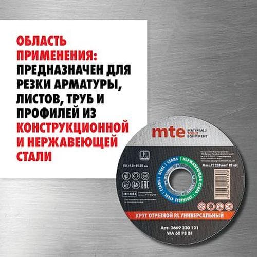 Круг отрезной RL универсальный D125X1,0X22,2 мм