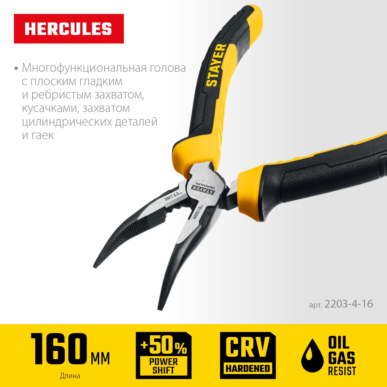 Плоскогубцы Hercules 160 мм