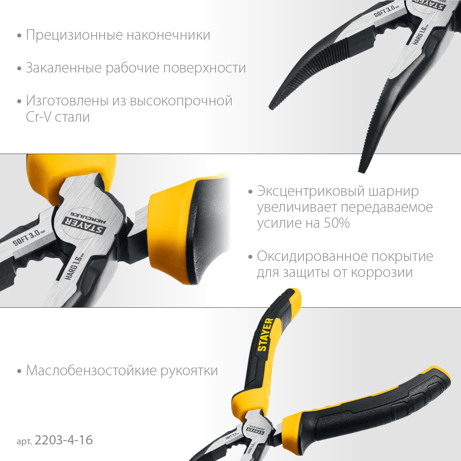 Плоскогубцы Hercules 160 мм