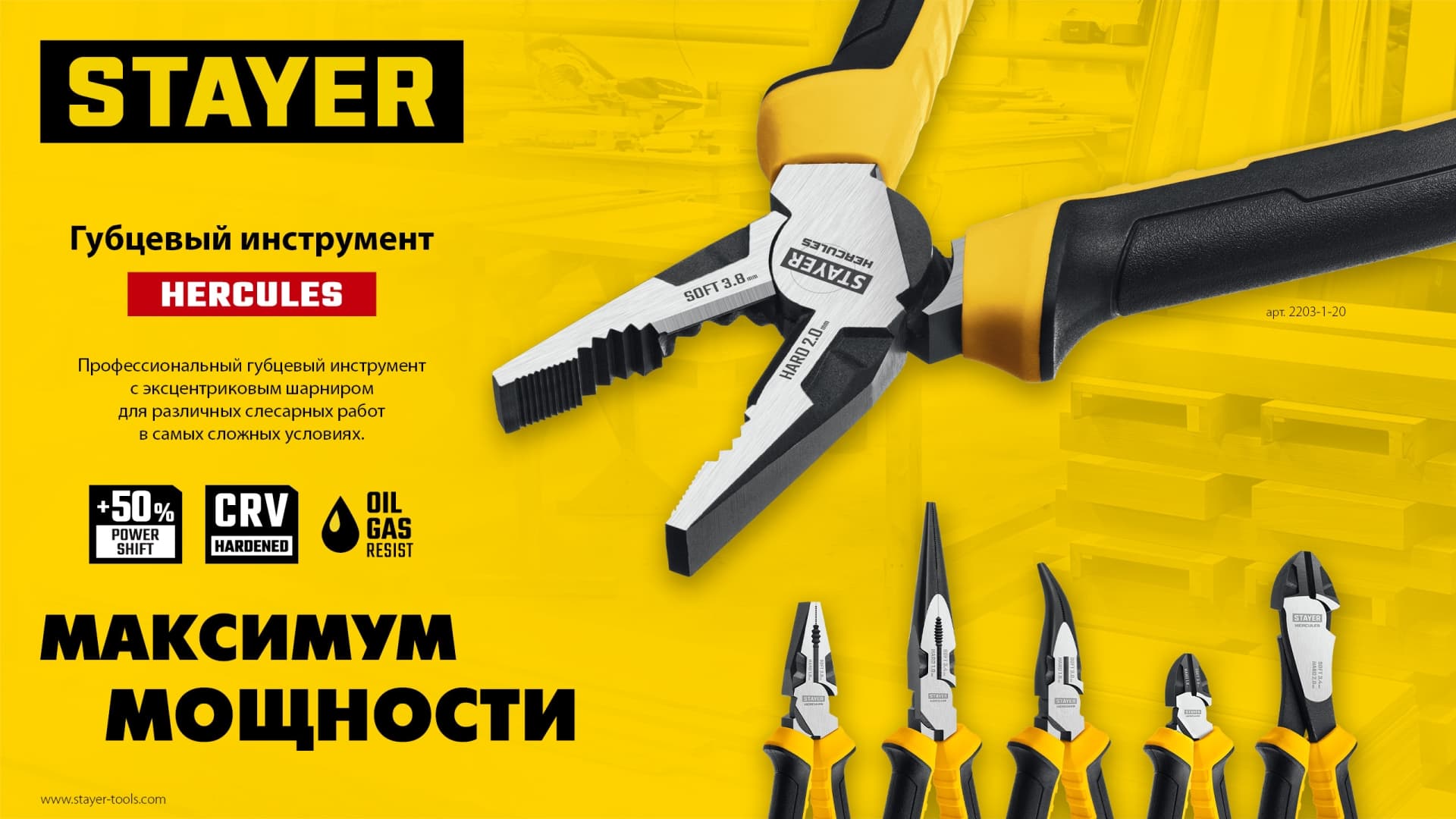 Плоскогубцы Hercules 160 мм