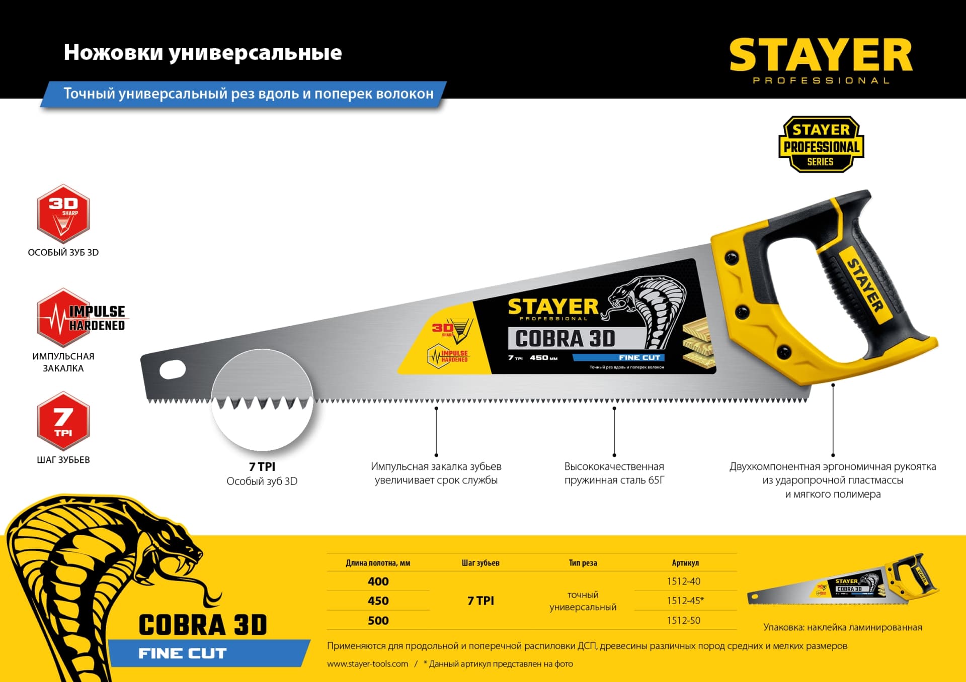 Ножовка по дереву Cobra 3D 500 мм