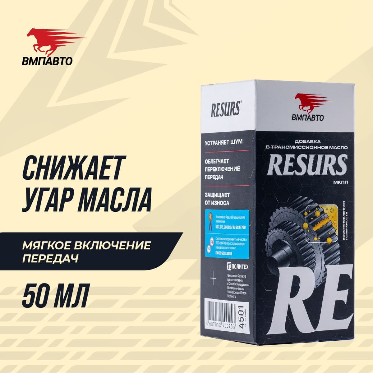 Реметаллизант Resurs д/мех.трансмиссии. 50г пласт.флакон