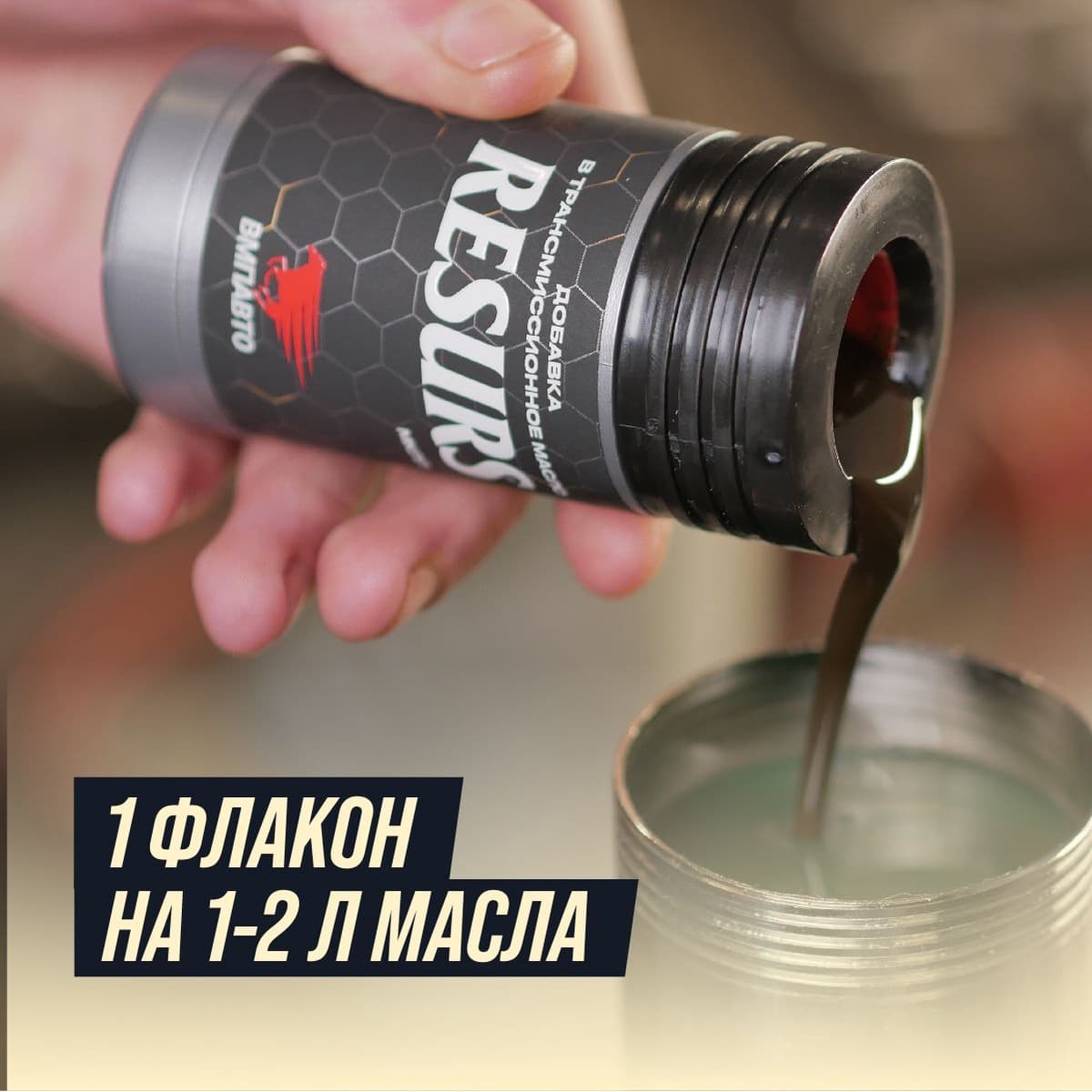 Реметаллизант Resurs д/мех.трансмиссии. 50г пласт.флакон