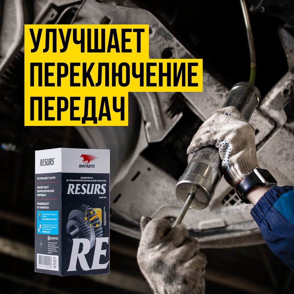 Реметаллизант Resurs д/мех.трансмиссии. 50г пласт.флакон