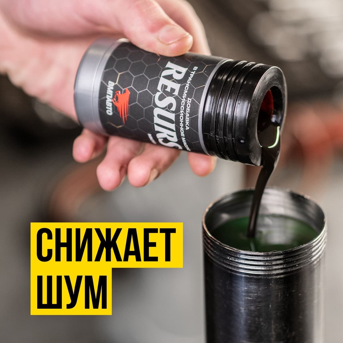 Реметаллизант Resurs д/мех.трансмиссии. 50г пласт.флакон