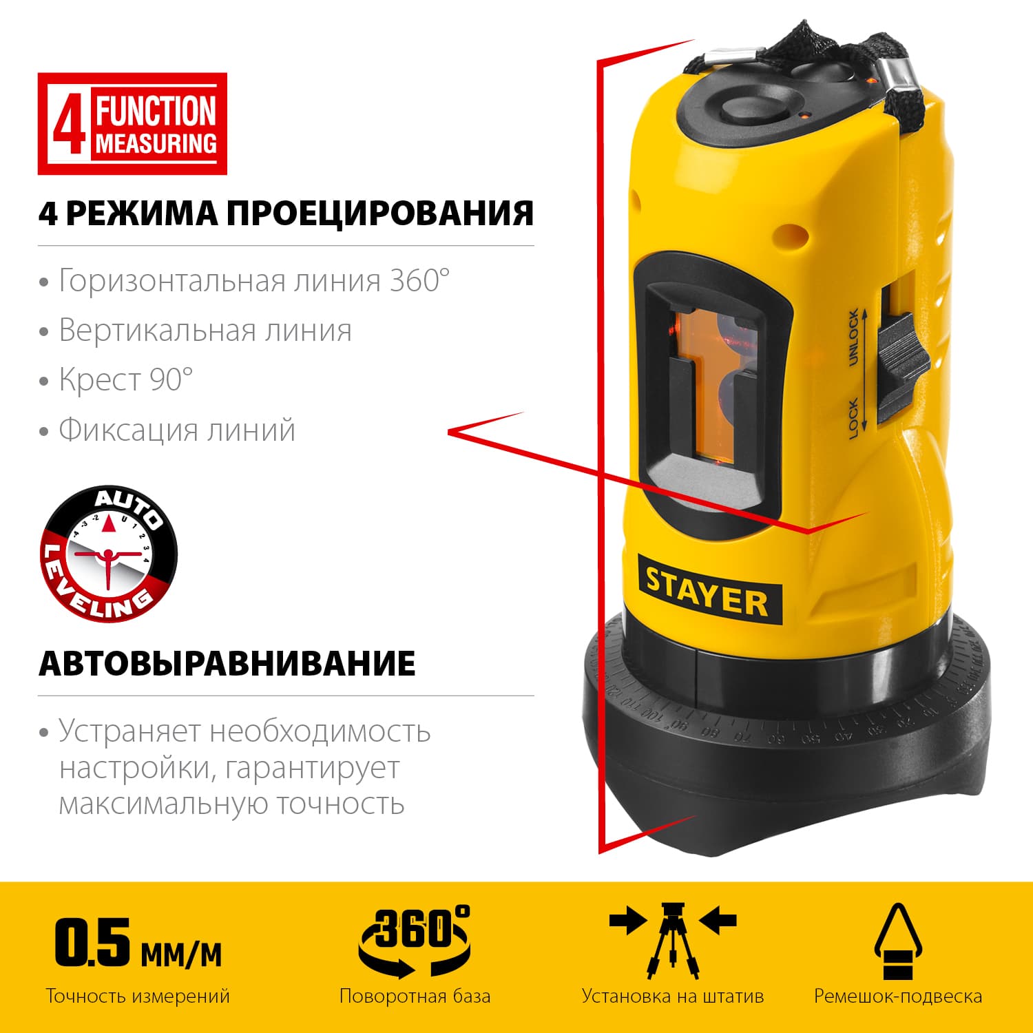 Построитель лазерных плоскостей 10 м