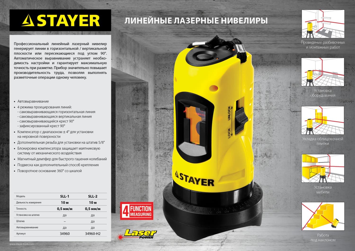 Построитель лазерных плоскостей 10 м