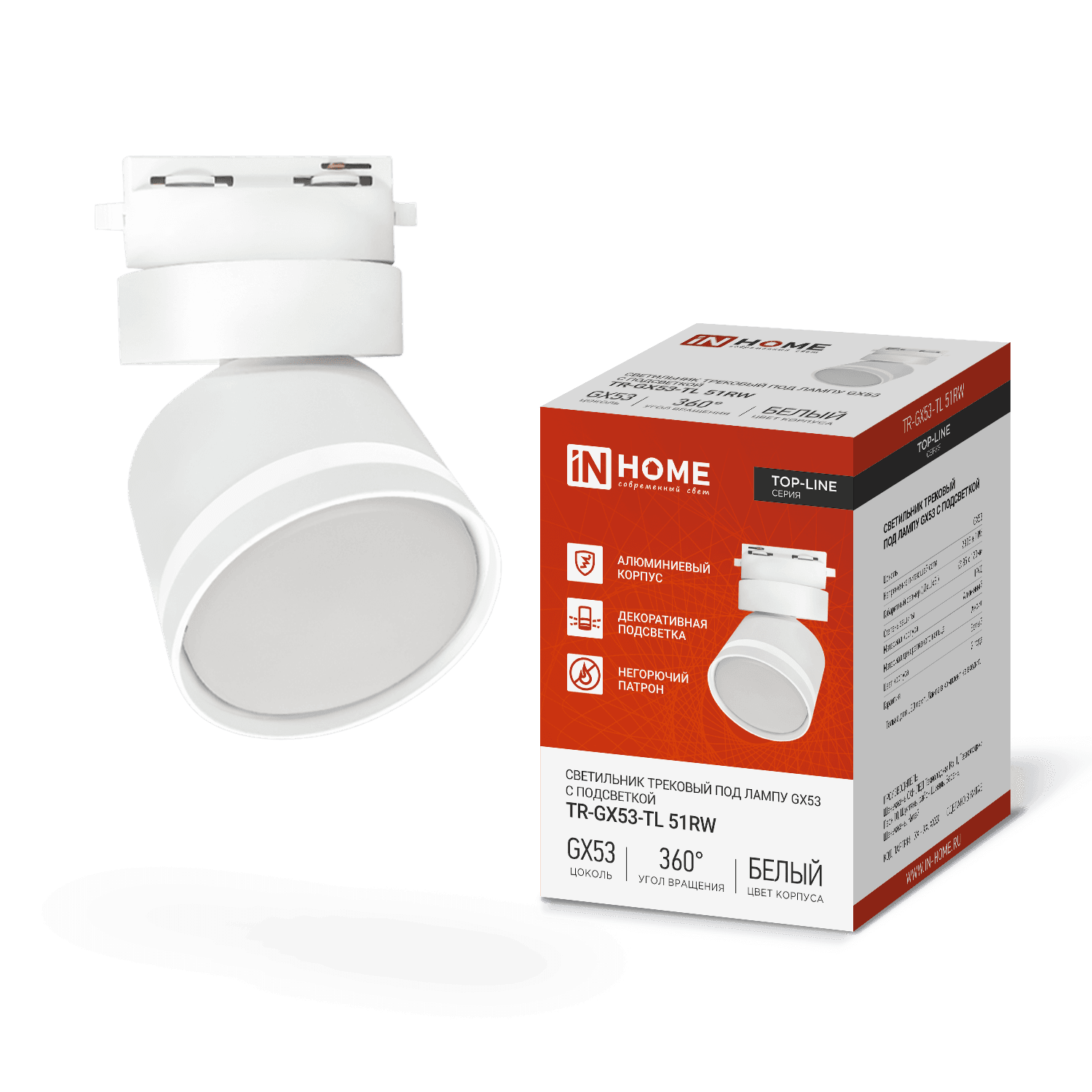 Светильник трековый TR-GX53-TL 51RW под лампу GX53 с подсветкой белый IN HOME