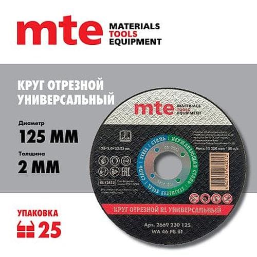 Круг отрезной RL универсальный D125X2,0X22,2 мм