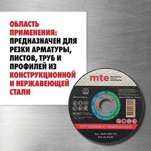 Круг отрезной RL универсальный D125X2,0X22,2 мм