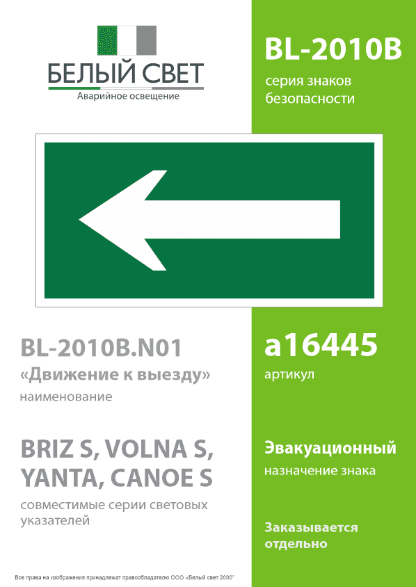 Знак безопасности BL-2010B.N01''Движение к выезду''