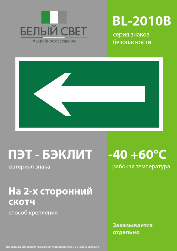 Знак безопасности BL-2010B.N01''Движение к выезду''