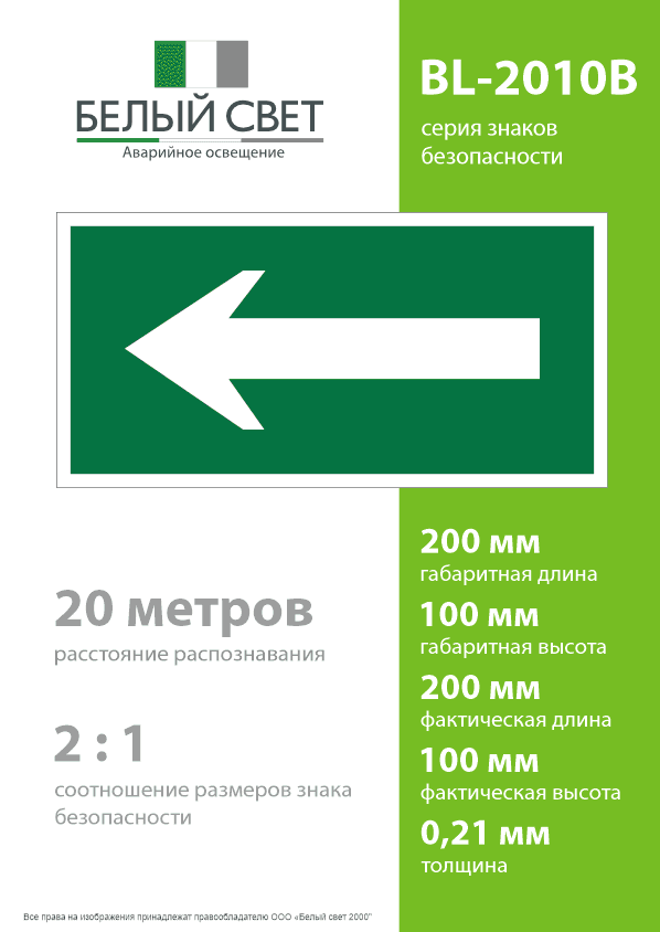 Знак безопасности BL-2010B.N01''Движение к выезду''