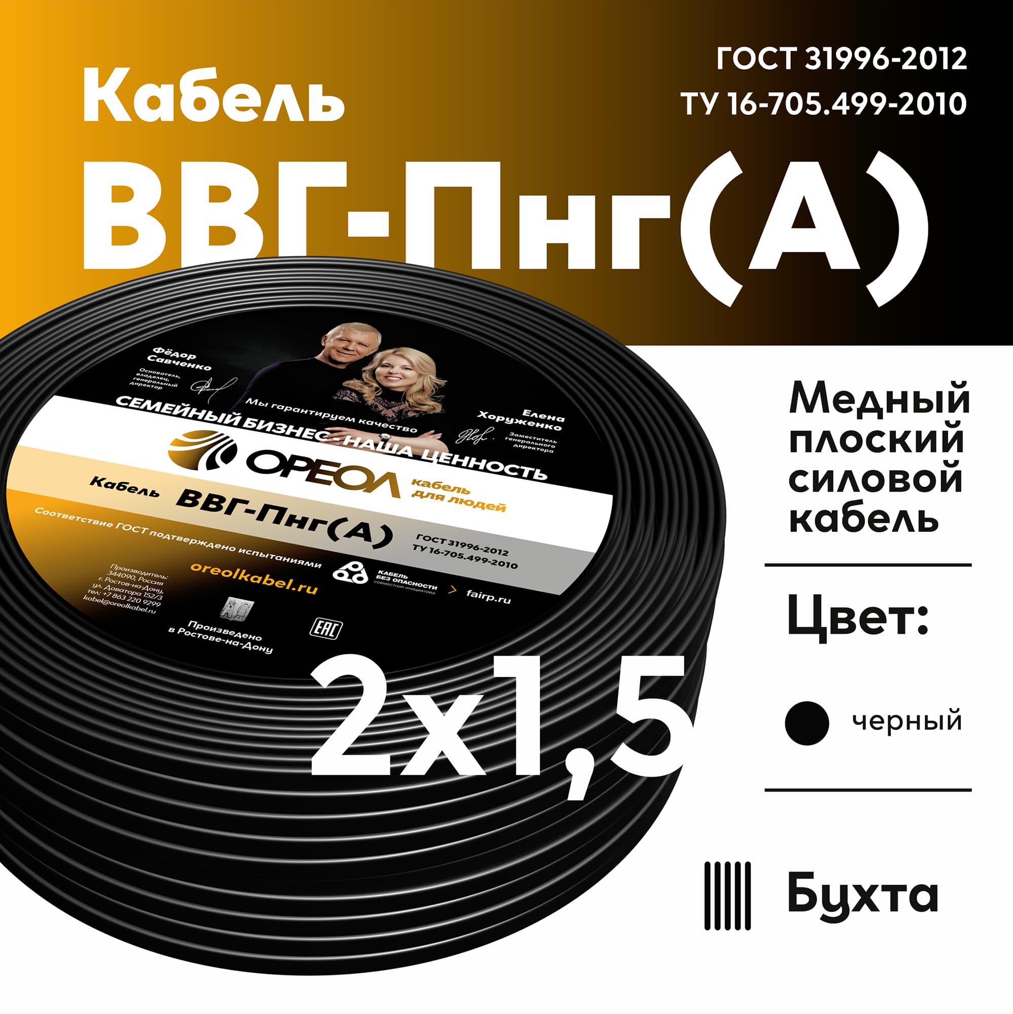 Кабель силовой ВВГпНГ(А) 2х1.5 5м ТРТС