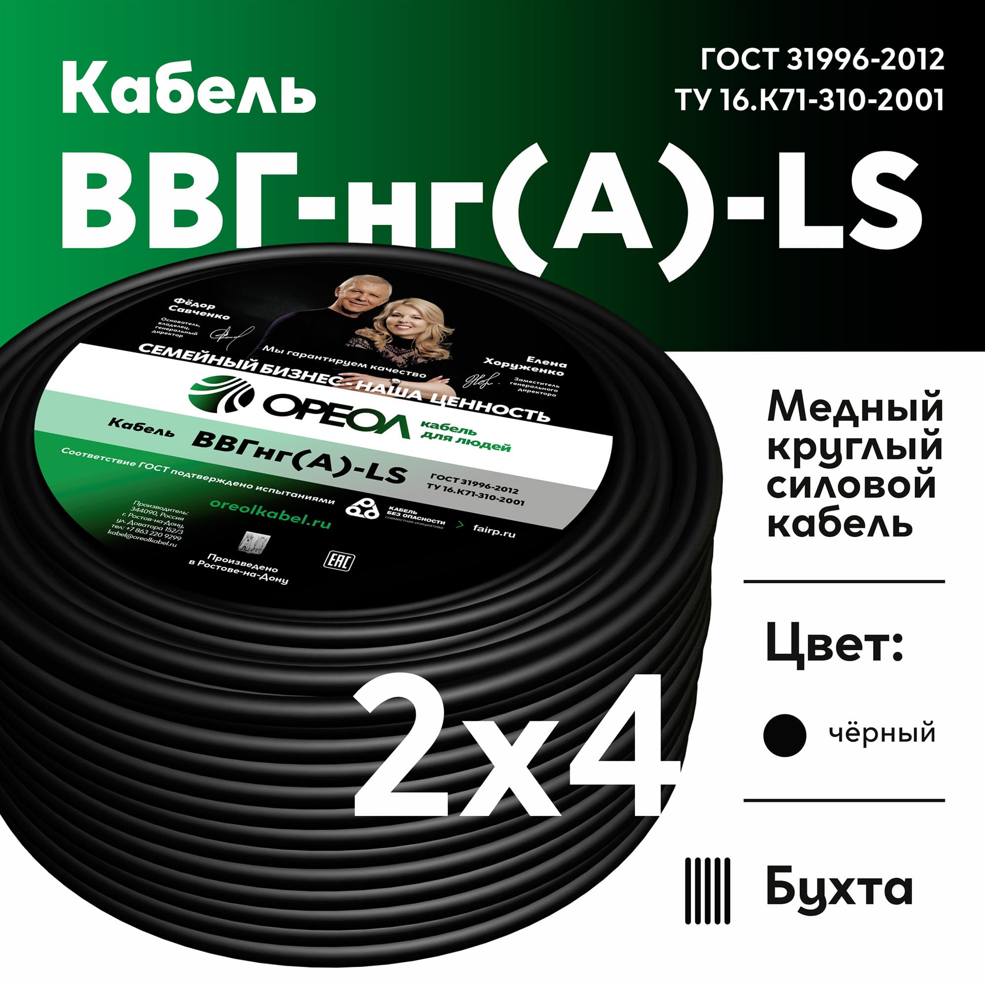 Кабель силовой ВВГнг-LS 2х4(А) ТРТС