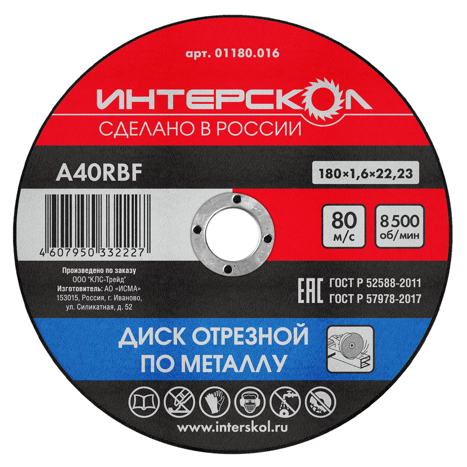 Диск отрезной по металлу 180х22,2х1,6