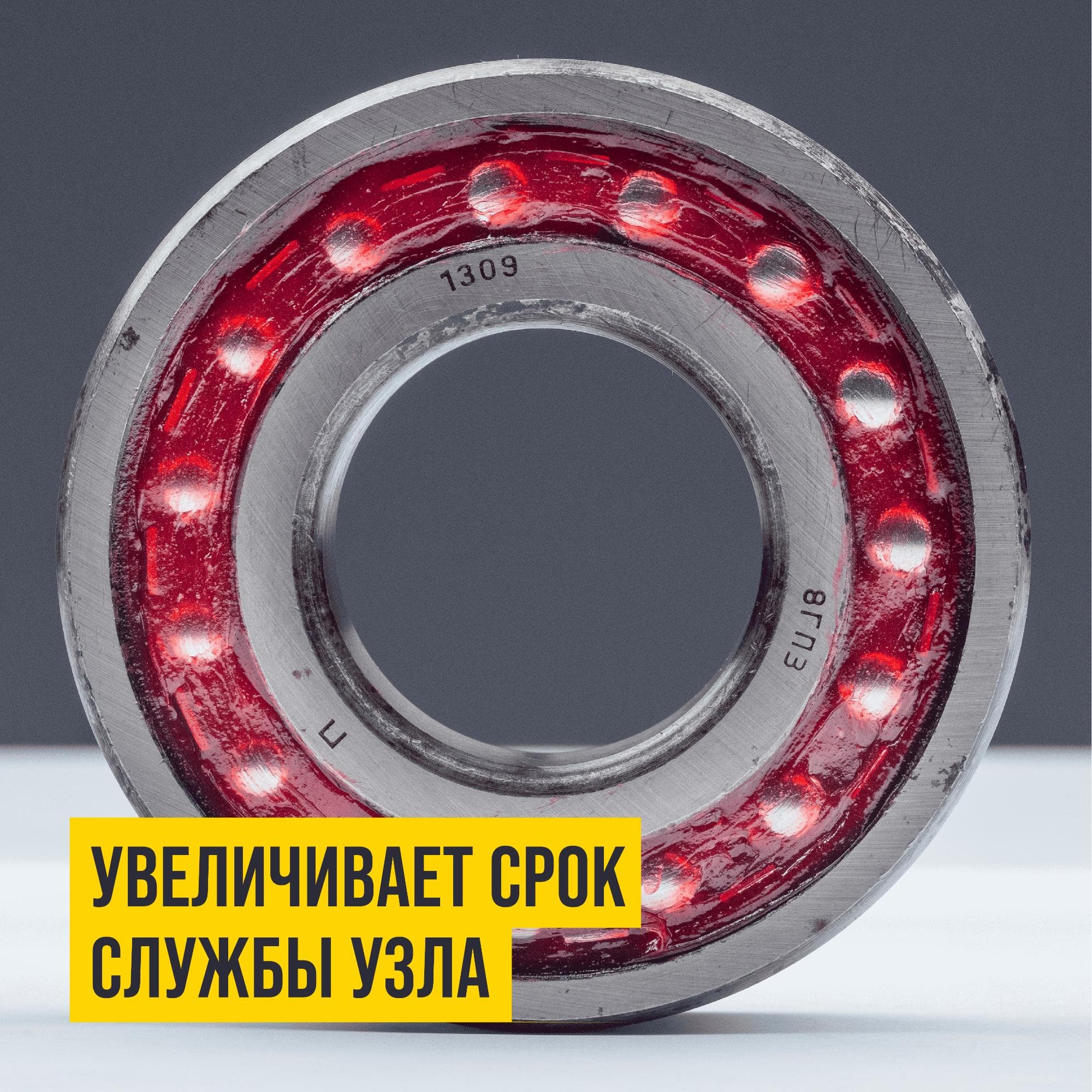 Смазка МС 1520 RUBIN, 200мл туба