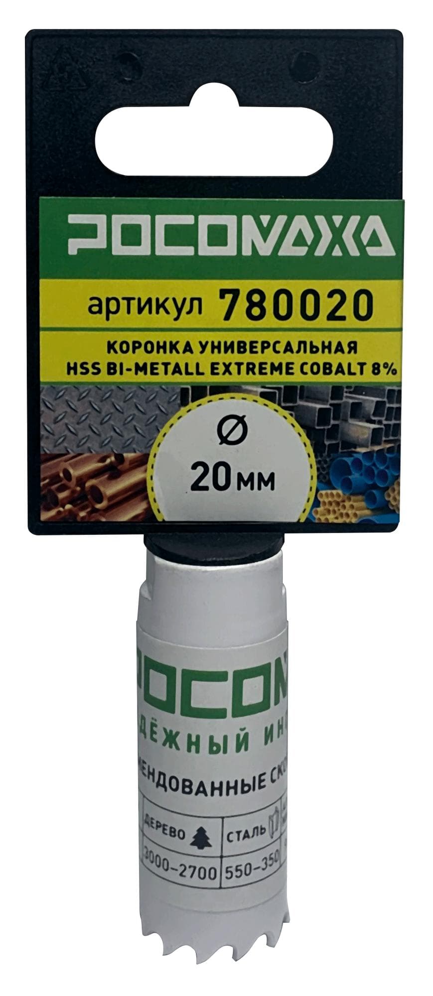Коронка HSS Bi-Metall Экстрим КОБАЛЬТ 8процент 20 мм