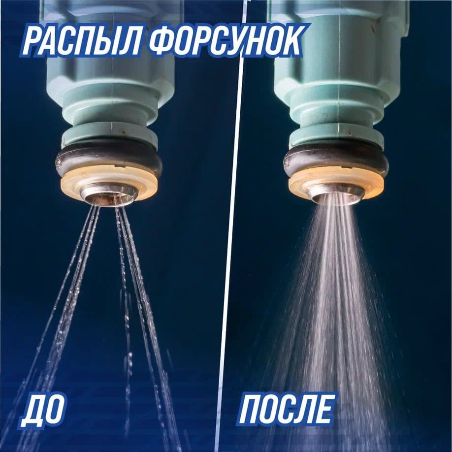Очиститель форсунок (бензиновый ДВС), флакон, 150 мл