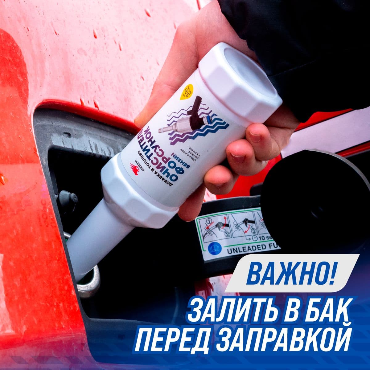 Очиститель форсунок (бензиновый ДВС), флакон, 150 мл