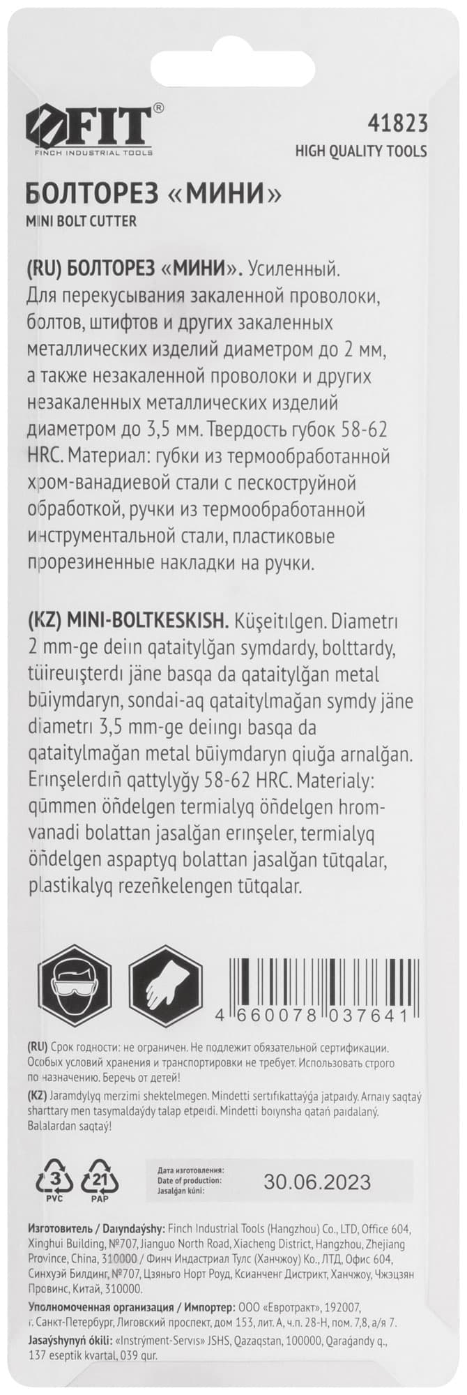 Болторез - мини CrV, прорезиненные ручки 200 мм