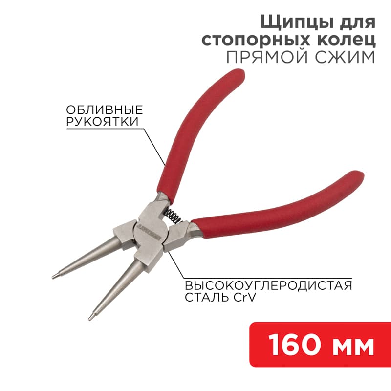 Щипцы для стопорных колец сжим 160 мм