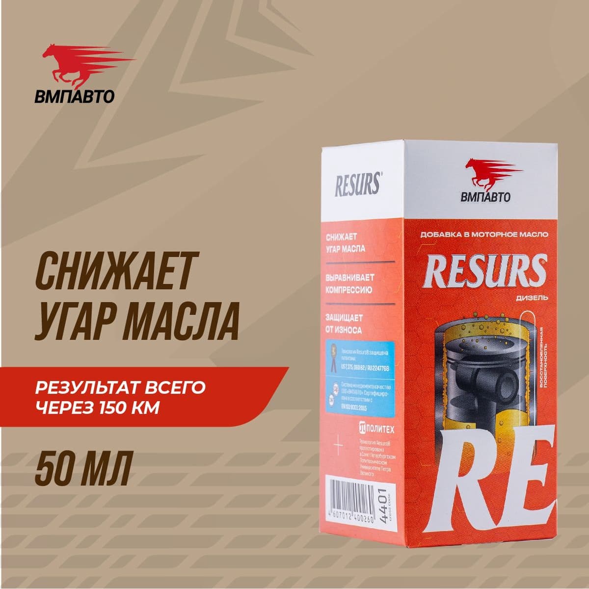 Реметаллизант Resurs д/дизельных двигателей. 50г пласт.флакон