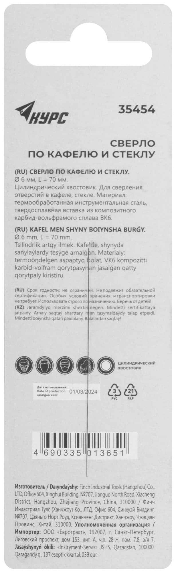 Сверло по кафелю, стеклу 6х70 мм