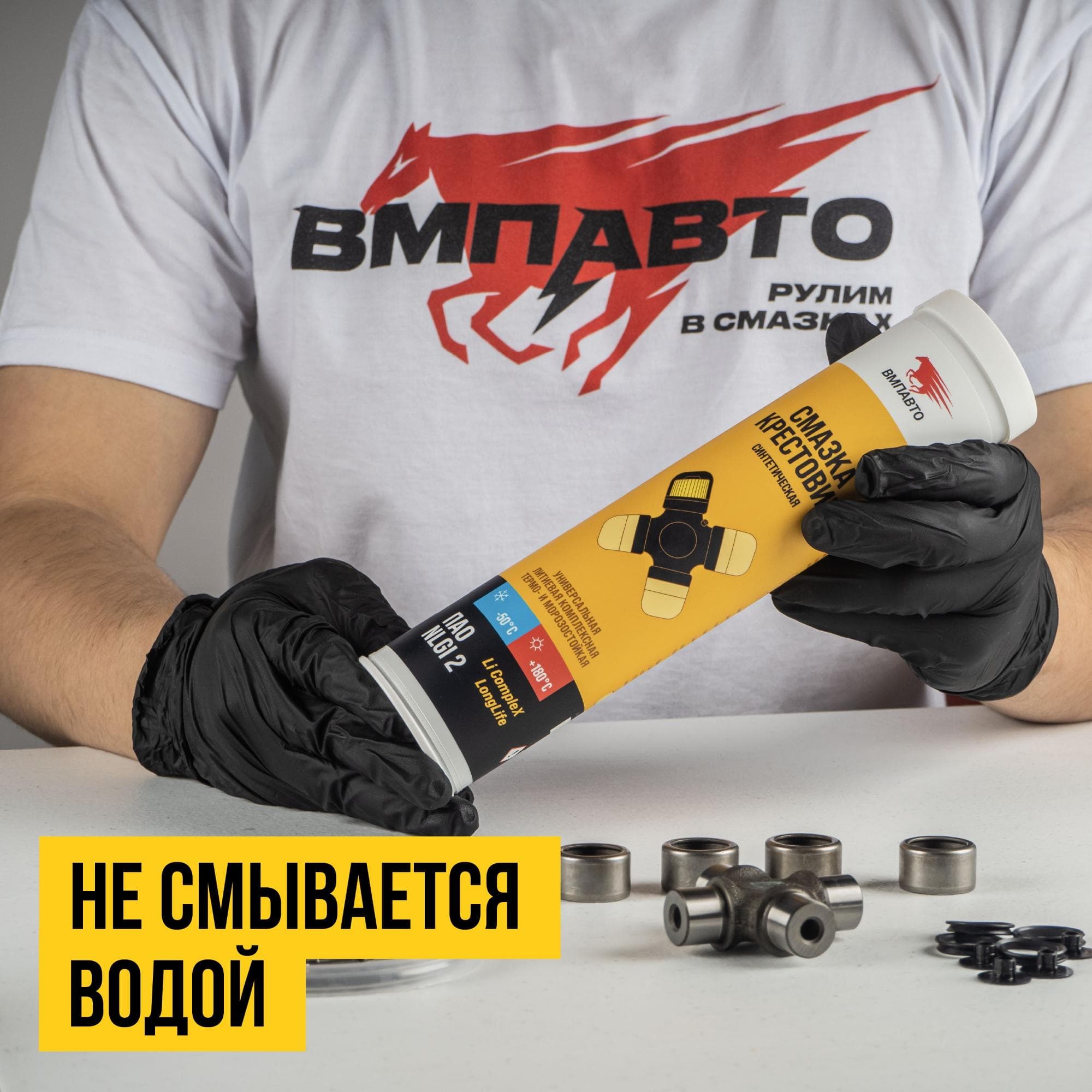 Смазка для крестовин, 400мл картридж