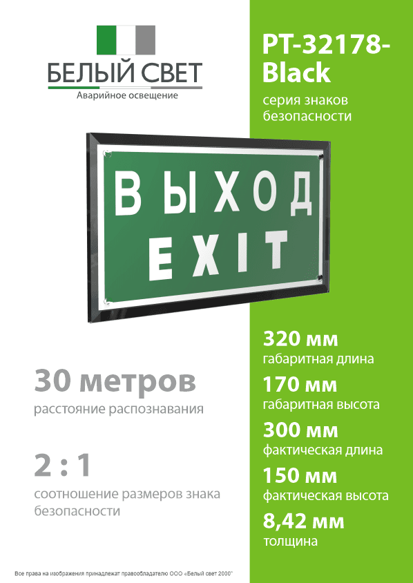 Знак безопасности PT-32178-Black.E24''Выход-EXIT''