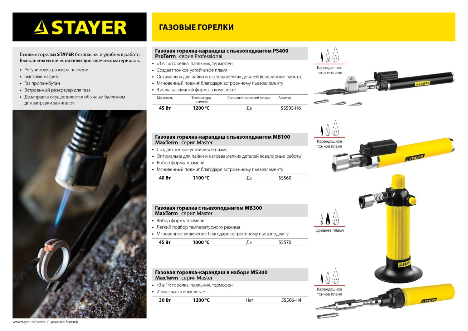 Горелка газовая MaxTerm MB300 1200°С